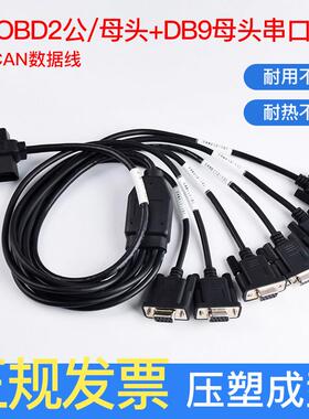 obd2线插头公头DB9PIN母头6个接口OBD网关诊断工具OBD连接线
