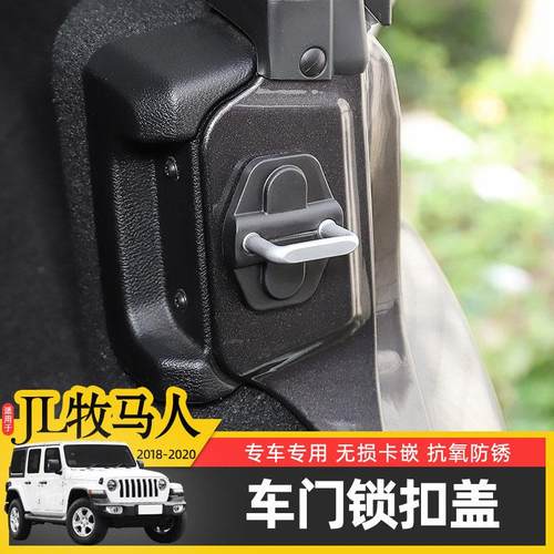 JL牧马人车门锁扣盖专用于18-24款Jeep牧马人4xe改装件螺丝保护盖