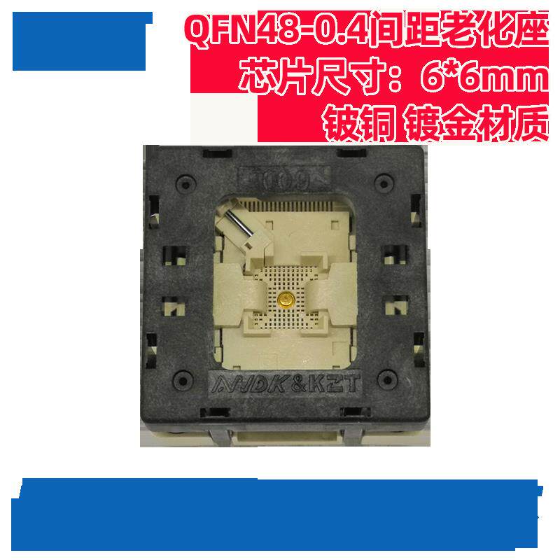 凯智通QFN48测试座/老化座/烧录座 0.4 间距 6*6MM 790-62048-101