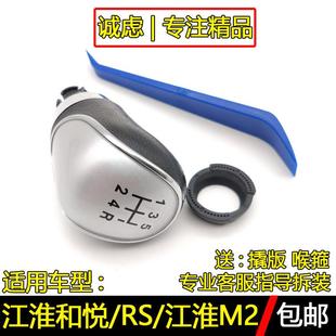 适配江淮和悦RS瑞风M2排挡杆换挡球头变速杆挂挡把手球档把头配件