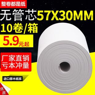热敏po收银机57x30x40x50打印纸无管芯小卷美团外卖超市餐厅厨房