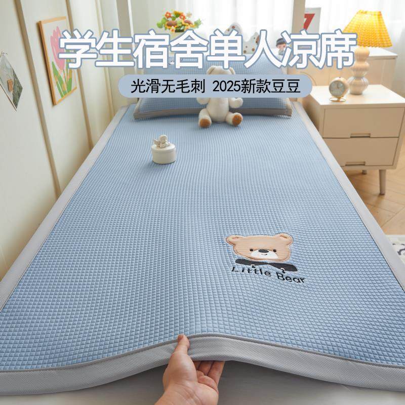 夏季超凉感冰丝席子空调软席三件套冰豆豆凉席可机洗学生宿舍单人