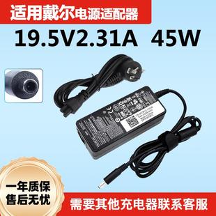 DELL戴尔Latitude 45W电源适配器充电器线 3379笔记本19.5V2.31A