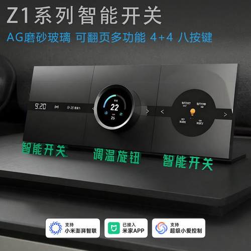 悠觅3合1中央空调新风地暖旋钮智能开关调光面板玻璃可翻页8按键