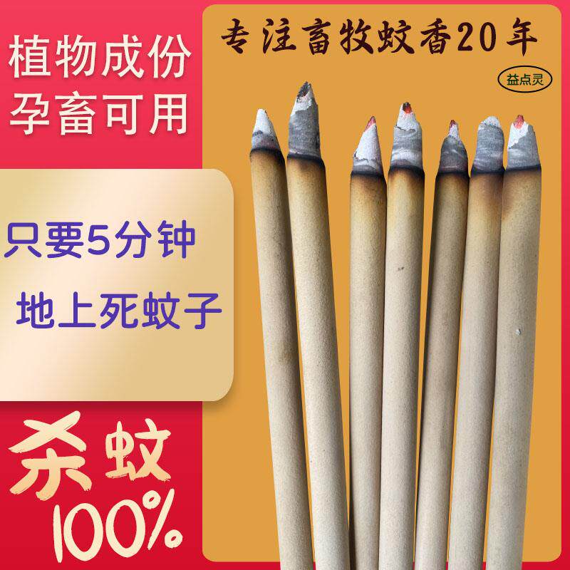 畜牧蚊香棒养殖场养猪场专用猪用兽用猪圈猪舍户外野外长条苍蝇香