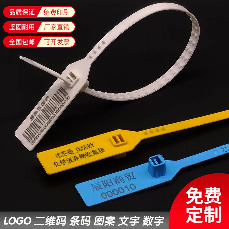 塑料扎带防调包扣标签铅封锁扣封条固定防拆卡扣绑带防伪标牌定制