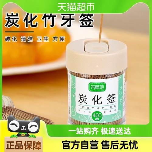 芳草地包邮芳草地一次性竹牙签双头尖家用饭店环保水果签