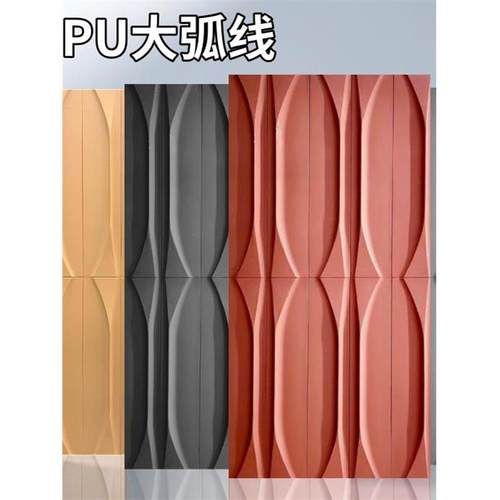 PU大弧线构建砖几何板波浪板装饰板背景墙轻鱼鳞板马赛克墙面瓷砖