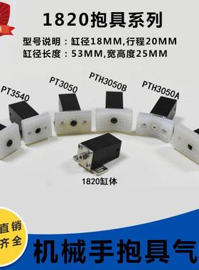 机械手抱具气缸JC18R020M注塑机微动气缸JC-1820S带检测功能抱具