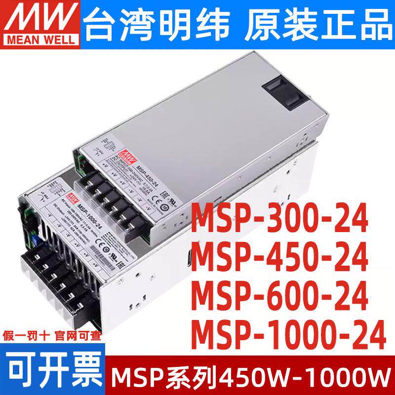 MSP明纬5V/12V/24V36V48V医疗开关电源300/450/600/1000W低漏电流