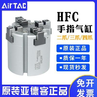 原装亚德客 HFC二爪HFCI三爪HFCY四爪HFCX25/32/40/50/63手指气缸