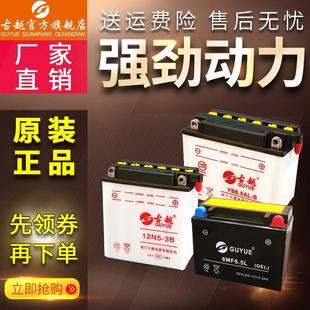 古越12N5 3B机车电瓶6MF6.5L天剑CG125蓄电池110CC弯梁机车用12V