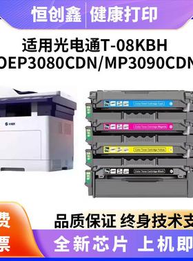 适用 TOEC光电通T-08KBH硒鼓 OEP3080CDN MP3090CDN彩色打印机