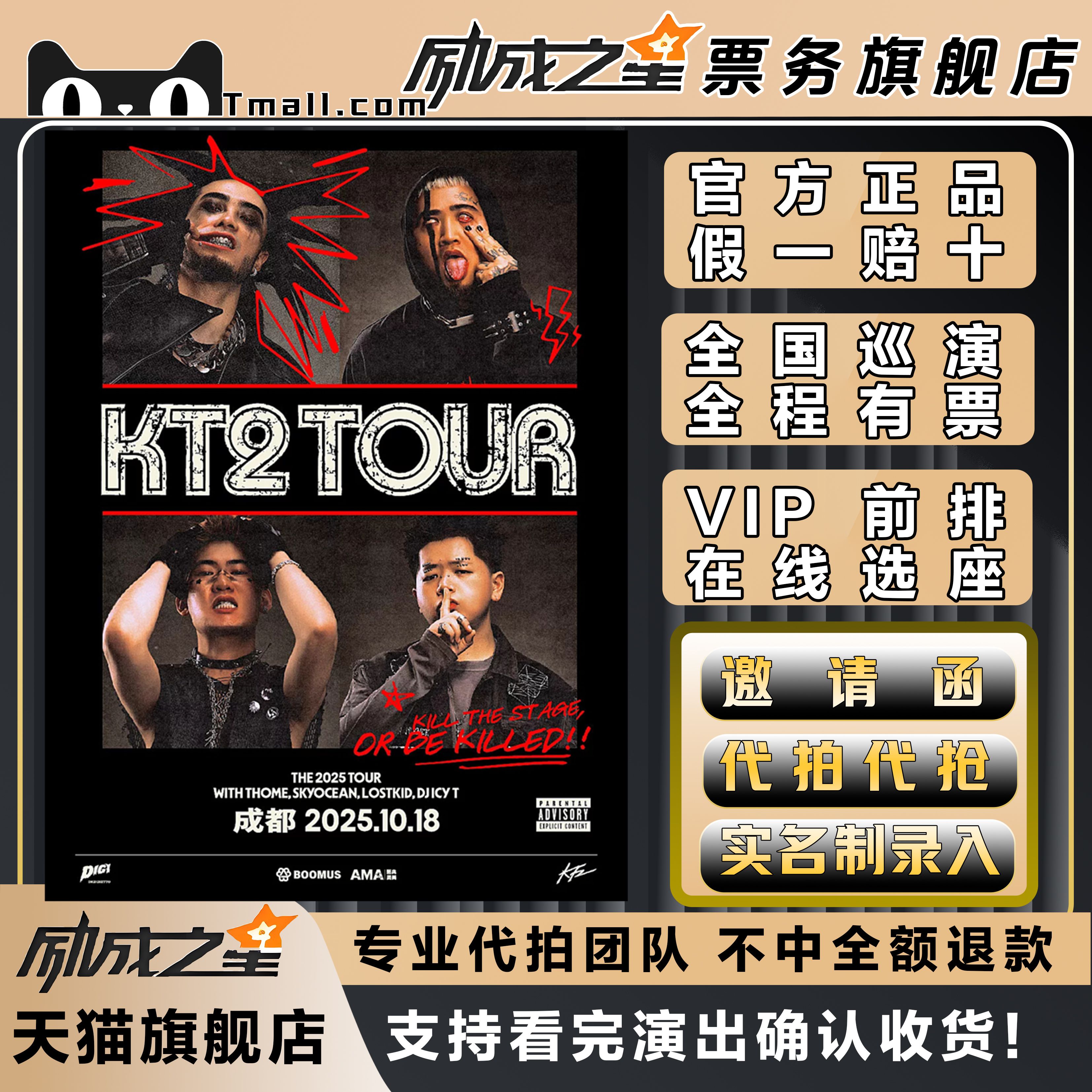 2025广州上海成都THOME KT2巡回演唱会门票代拍代抢门票订票