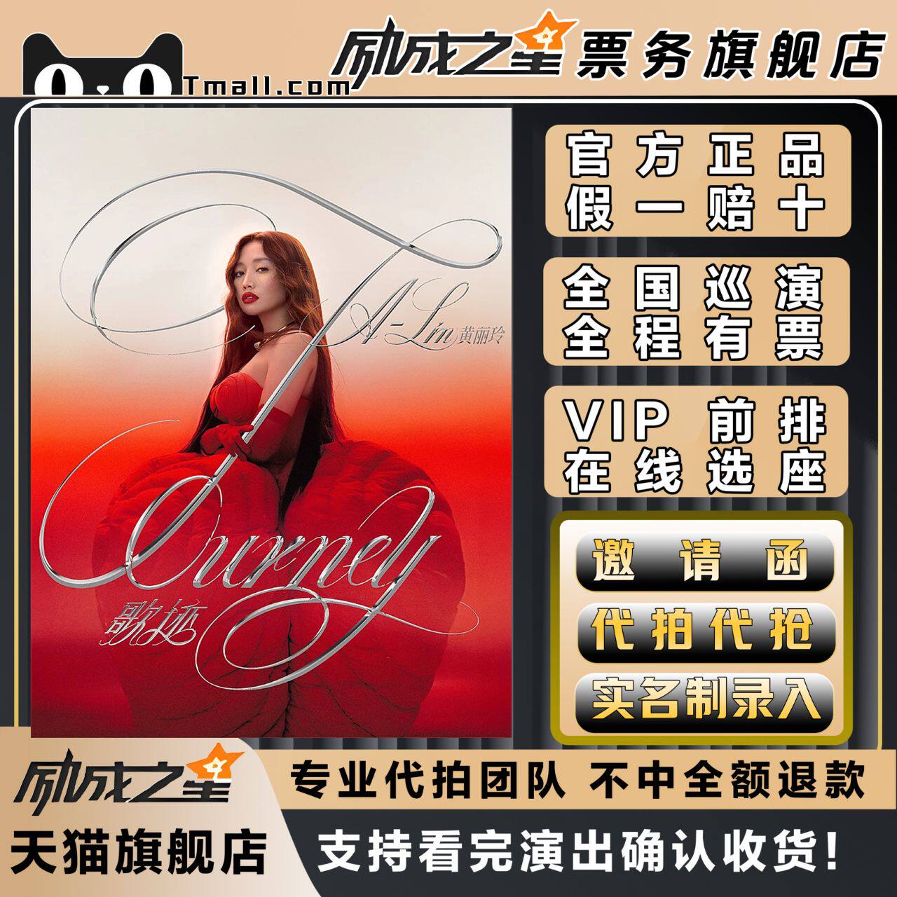 2026黄丽玲A-Lin香港大连合肥郑州宁波北京南昌演唱会门票代拍抢