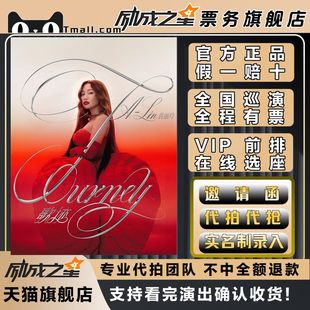 2026佛山无锡成都厦门上海大连黄丽玲A-Lin歌迹巡回演唱会门票