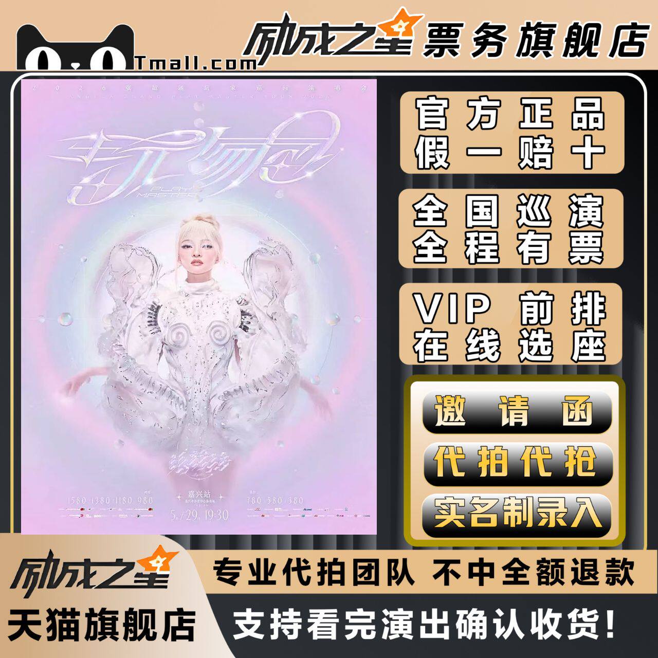 2026张韶涵上海青岛滁州大连哈尔滨长春玩家巡回演唱会门票代拍抢