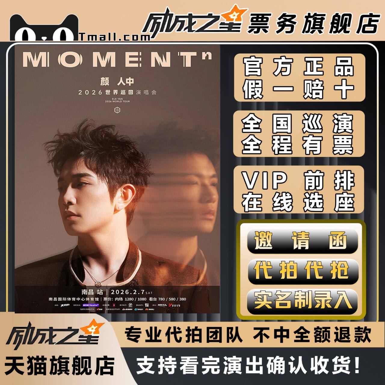 2026西安南昌福州宁波上海重庆颜人中MOMENT巡回演唱会门票代拍抢