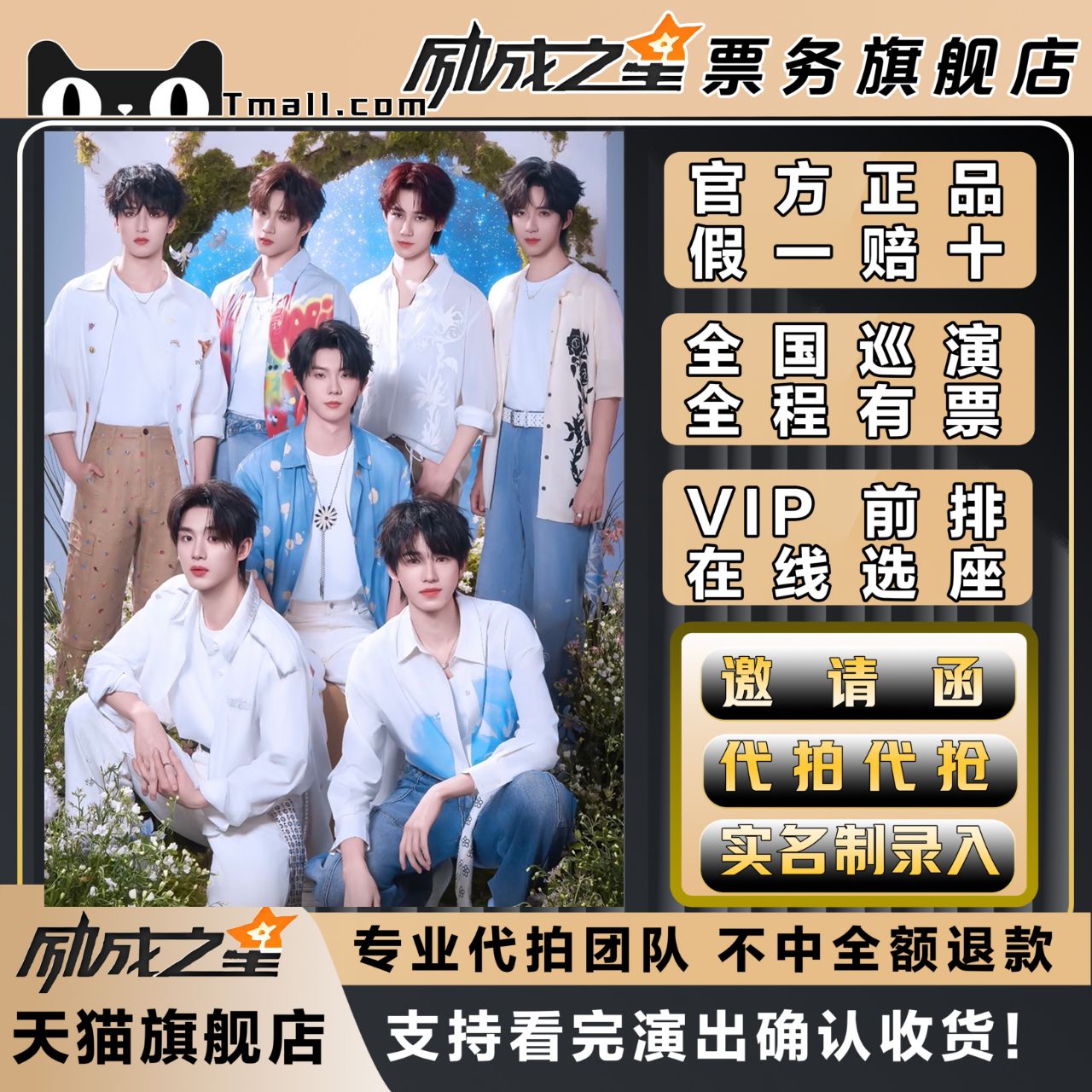 202重庆TF家族荣耀新年音乐会演会门票代拍代抢时代少年团演出会