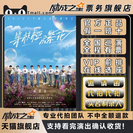 2025十个勤天成都杭州南昌太原南宁郑州南京演唱会门票代拍代抢录