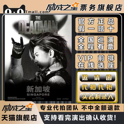 2026新加坡蔡徐坤KUN DEADMAN-SINGAPORE演唱会门票代拍代抢订票