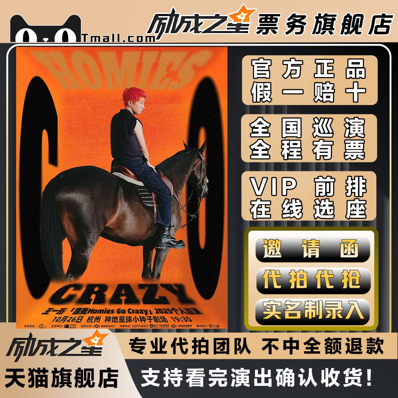 2025重庆长沙王一珩跟我Homies Go Crazy 个人巡演门票代拍代抢