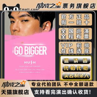 LIVE BIGGER CONCERT巡回演唱会门票订票 2025杭州深圳HUSH