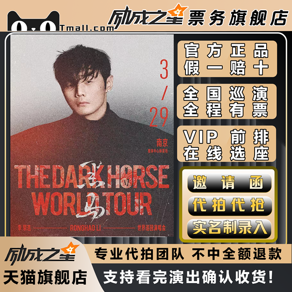 2025李荣浩清远演唱会门票代拍代抢前排录入李荣浩