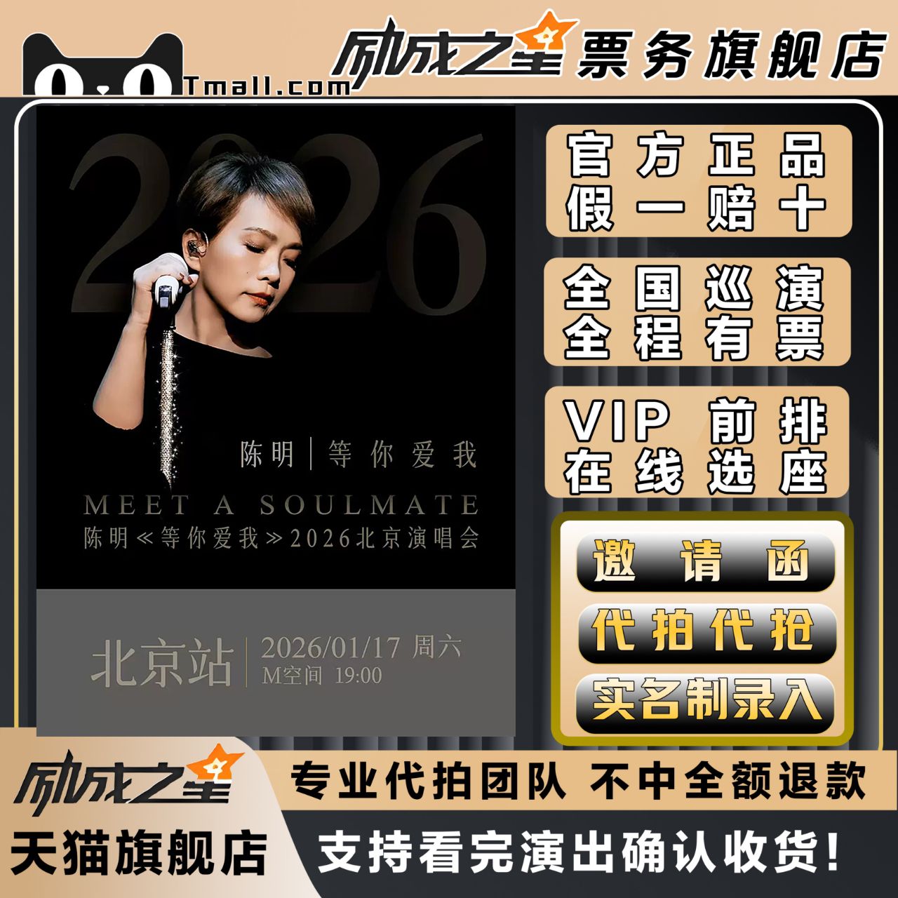 2025北京陈明等你爱我演唱会门票代拍代抢门票订票陈明北京站