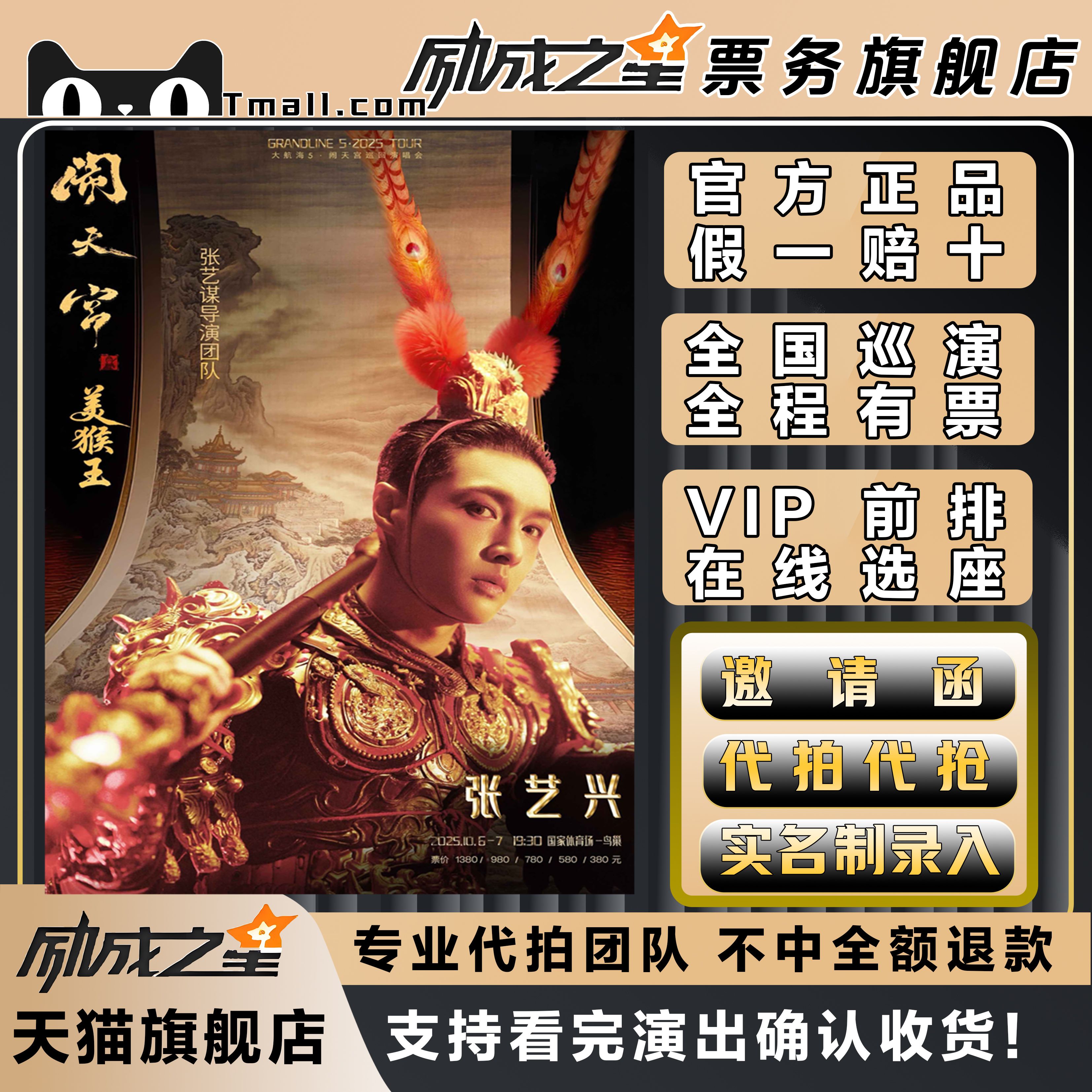 2025张艺兴宁波北京演唱会门票代拍代抢前排录入张艺兴大航海