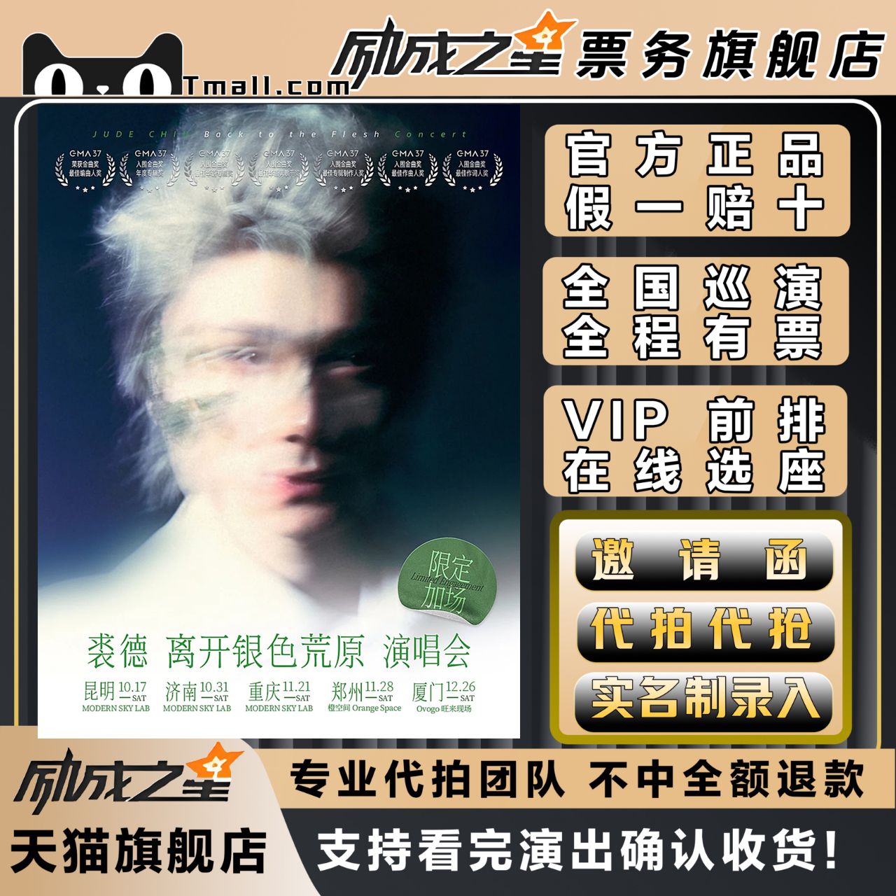 2026昆明济南重庆郑州裘德离开银色荒原限定加场演唱会门票代拍抢图片