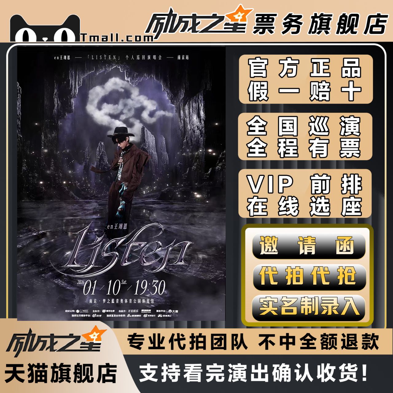 2025南京en王翊恩LISTEN个人巡回演唱会门票代拍代抢门票订票