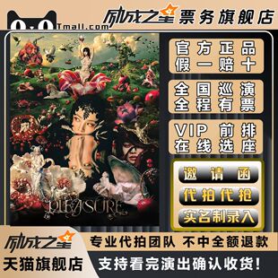 2026蔡依林深圳厦门长沙重庆青岛西安苏州南宁北京演唱会门票代拍