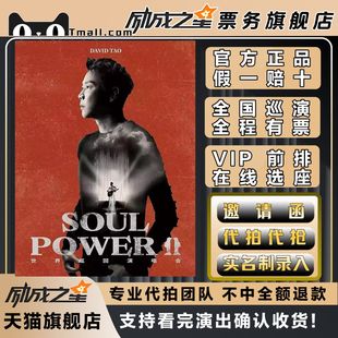 2026陶喆新加坡武汉天津重庆演唱会门票代拍代抢陶喆巡回演唱会