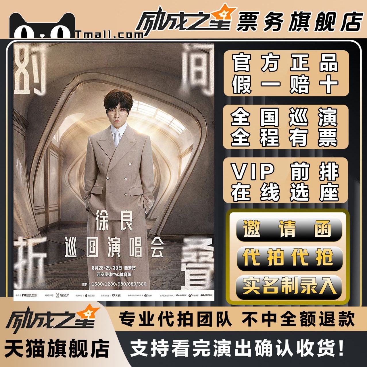 2026徐良西安佛山北京时间折叠巡回演唱会门票代拍代抢录入图片