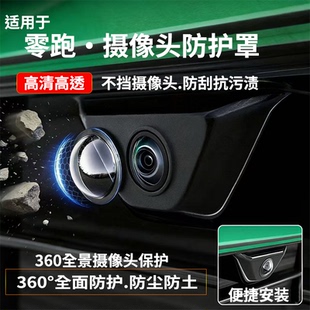 B10 C11 B01汽车前后摄像头保护盖360影像镜头罩 C16 适用零跑C10