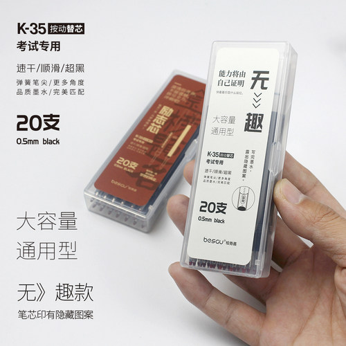 BESGU按动中性笔芯带收纳盒