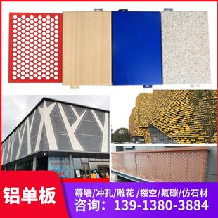 饰冲孔氟碳雕花镂空木纹铝板厂家 广告门头铝单板幕墙造型外墙面装
