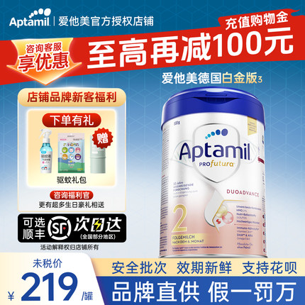 【官方正品】爱他美德国白金版2段德爱白金2段婴儿奶粉专卖店