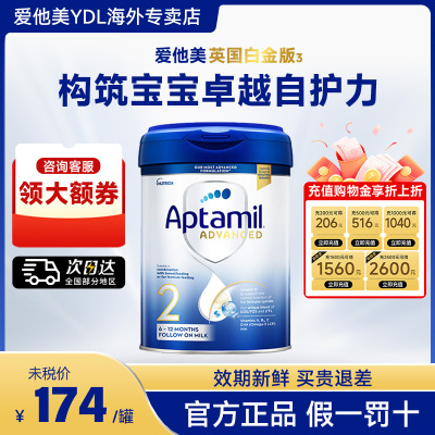 【官方授权】英国爱他美2段白金版进口婴儿奶粉6-12月龄800g/罐