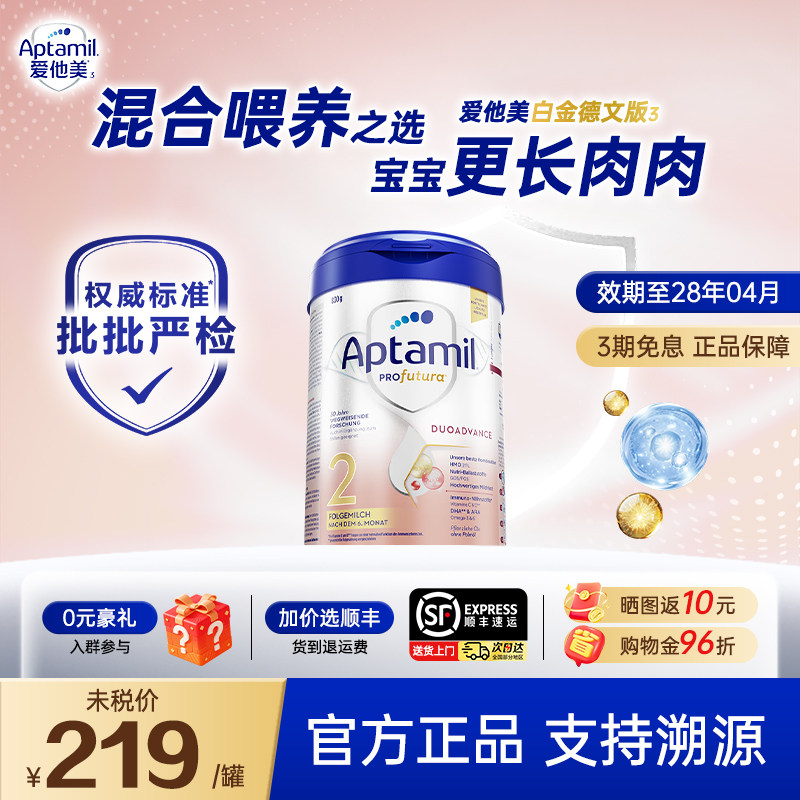 德国爱他美白金2段亲和宝宝肠胃图片