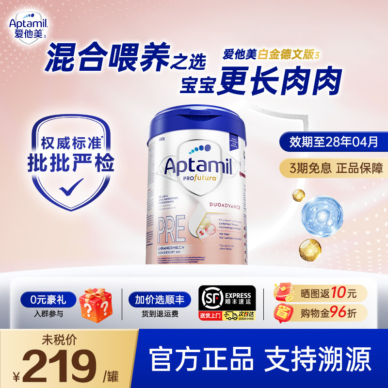 【官方授权】德国爱他美白金pre段奶粉德爱白金pre婴幼儿牛奶粉