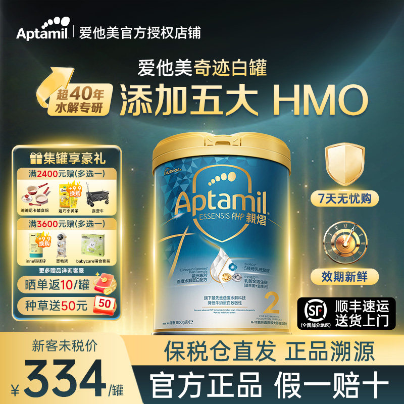 官方正品爱他美奇迹白罐2段适度水解较大婴儿益生菌奶粉HMO亲熠