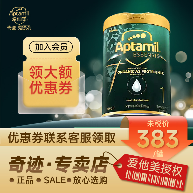 爱他美奇迹绿罐1段0-6个月宝宝奶粉新西兰有机A2牧场酪蛋白益生菌