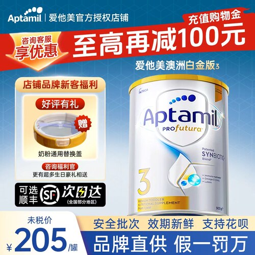 澳洲进口爱他美3段白金版奶粉