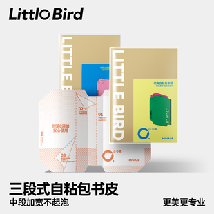 米娅小小鸟书皮纸自粘透明磨砂小学初中一二年级不起泡加厚A4课本书膜包书保护套16K学生25K全套组合初高中