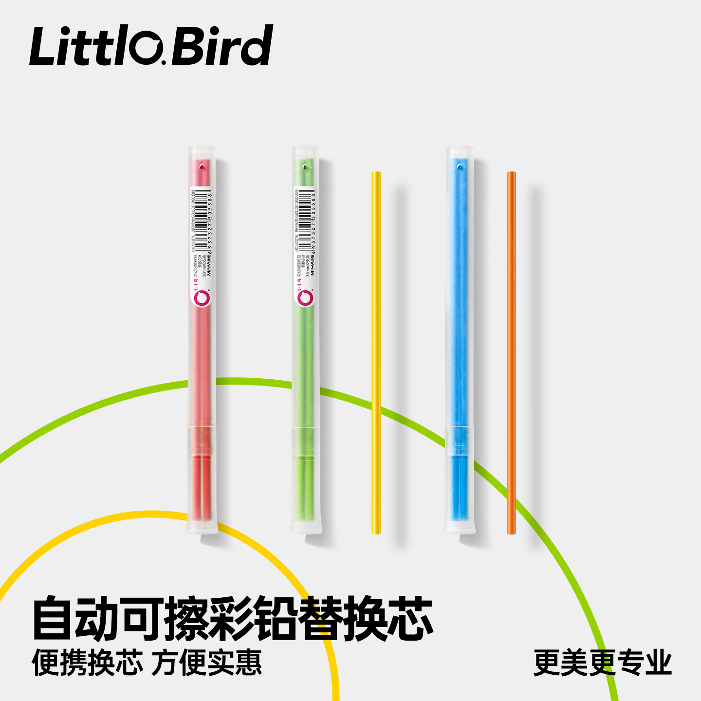 米娅小小鸟按动可擦彩铅免削替换芯12色18色24色36色自动彩铅油性彩铅儿童学生美术笔可擦画笔幼儿园绘画作业