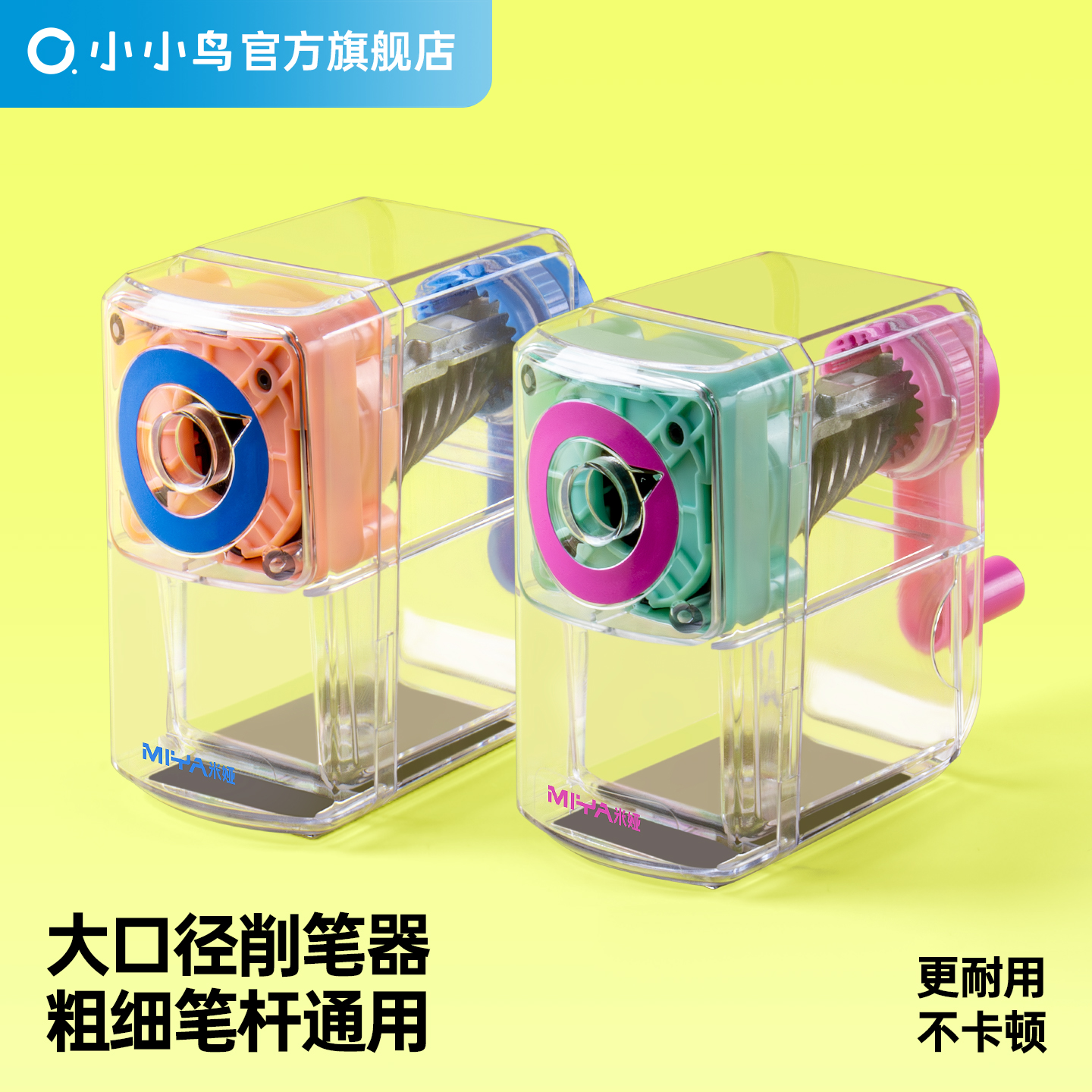 小小鸟大口径削笔器学生儿童粗细笔杆通用3档可调铅笔彩铅卷笔刀转笔刀透明废屑仓自动进铅手摇书写削笔刀