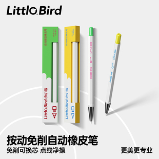 小小鸟橡皮笔按动免削可擦橡皮笔磨砂可擦笔橡皮铅笔儿童橡皮防丢橡皮擦字成线橡皮练字素描美术生专用笔型