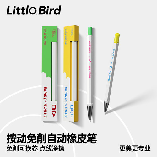 按动免削，易擦集屑